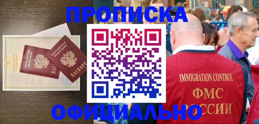 прописка 2025 в Алапаевске