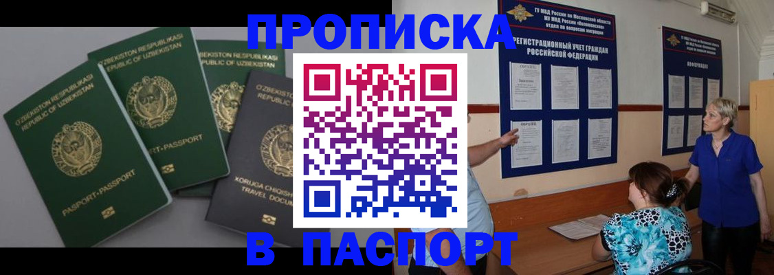 купить прописку в Алапаевске