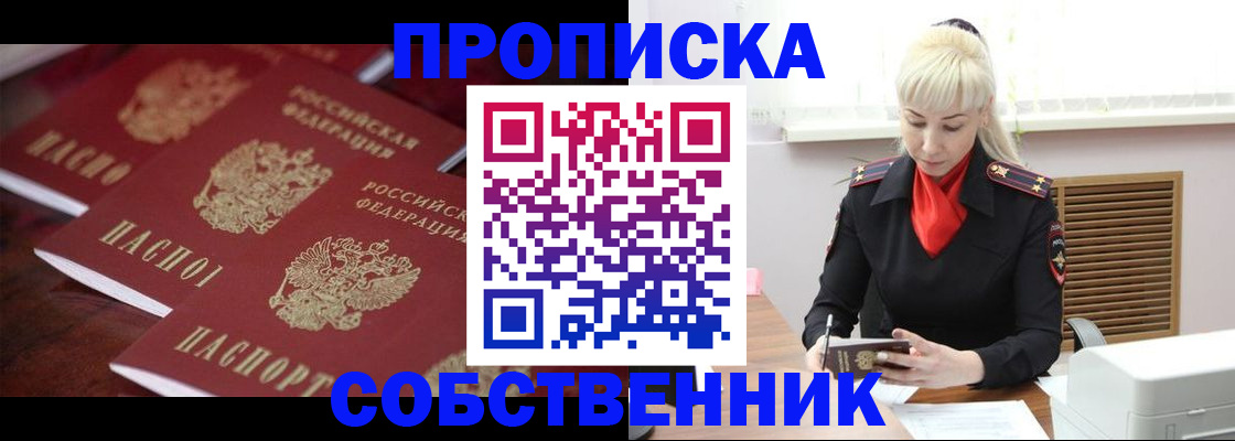 прописка в Алапаевске